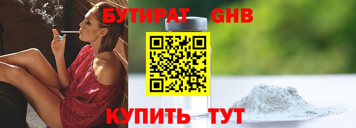 Бутират BDO 33%  Вход с VPN  Первоуральск 