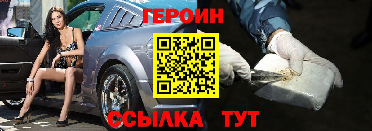 Героин герыч  ГЕРОИН  Первоуральск  Вход с VPN 