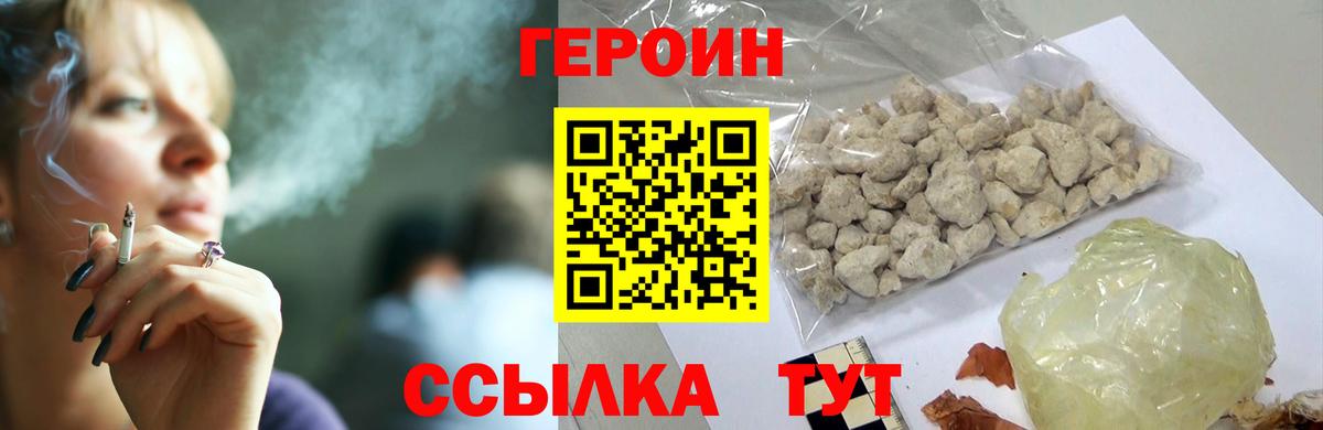 ГЕРОИН белый Первоуральск