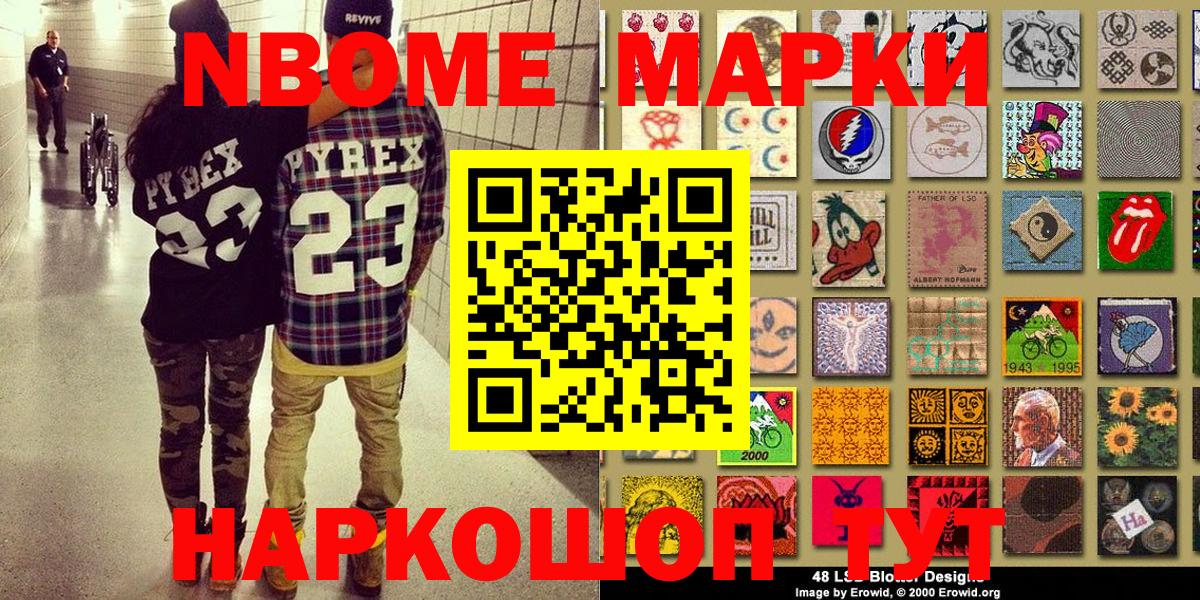 Первоуральск  Марки 25I-NBOMe 1,8мг  где купить наркоту  Вход с VPN  Марки 25I-NBOMe 